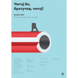 „ЧИТАЈ БЕ, БРАТУЧЕД, ЧИТАЈ!“  НА ФЕСТИВАЛОТ НА КНИЖЕВНИ ЅВЕЗДИ „БУКСТАР“
